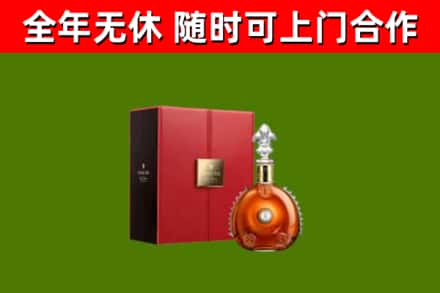 白河县回收路易十三