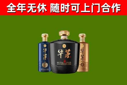 白河县回收华茅
