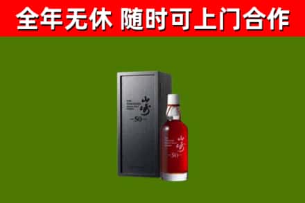 白河县回收山崎洋酒