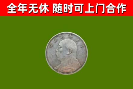 白河县烟酒回收袁大头.jpg