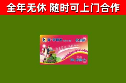 白河县回收购物卡